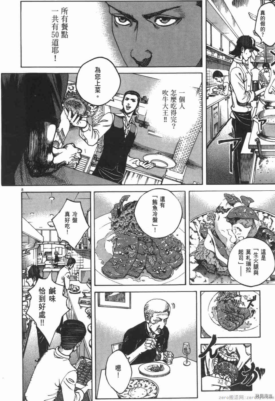 《料理新鲜人 SECONDO》漫画最新章节第5卷免费下拉式在线观看章节第【12】张图片