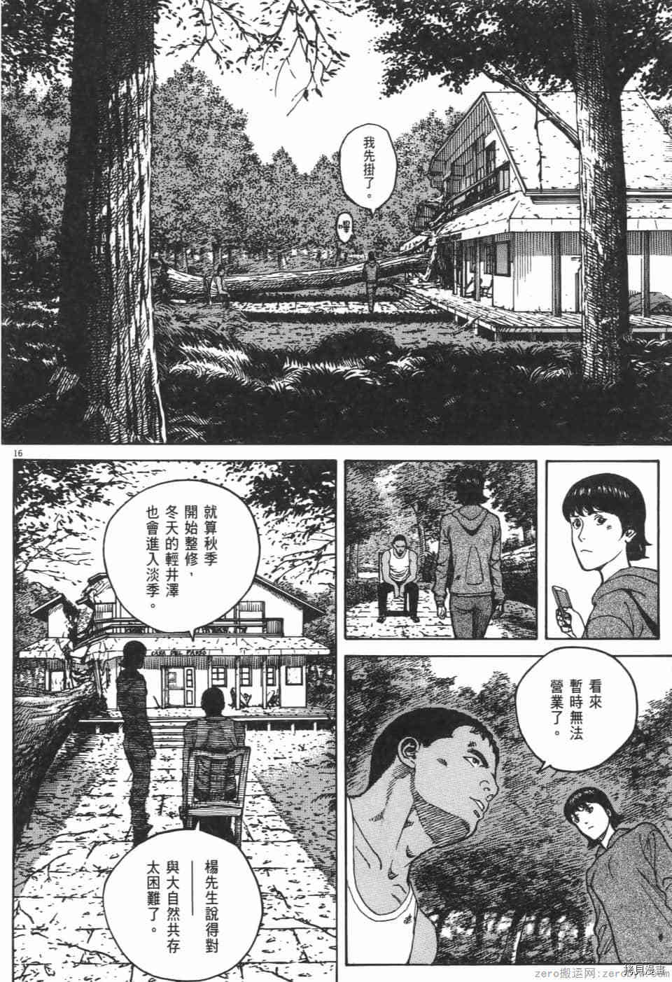 《料理新鲜人 SECONDO》漫画最新章节第10卷免费下拉式在线观看章节第【166】张图片