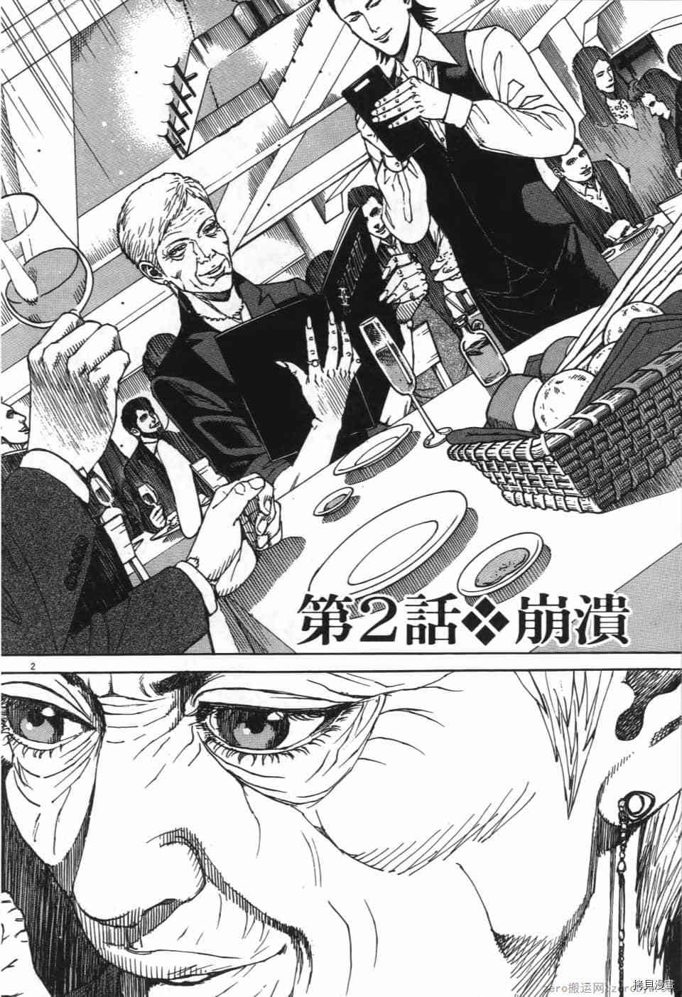 《料理新鲜人 SECONDO》漫画最新章节第1卷免费下拉式在线观看章节第【34】张图片