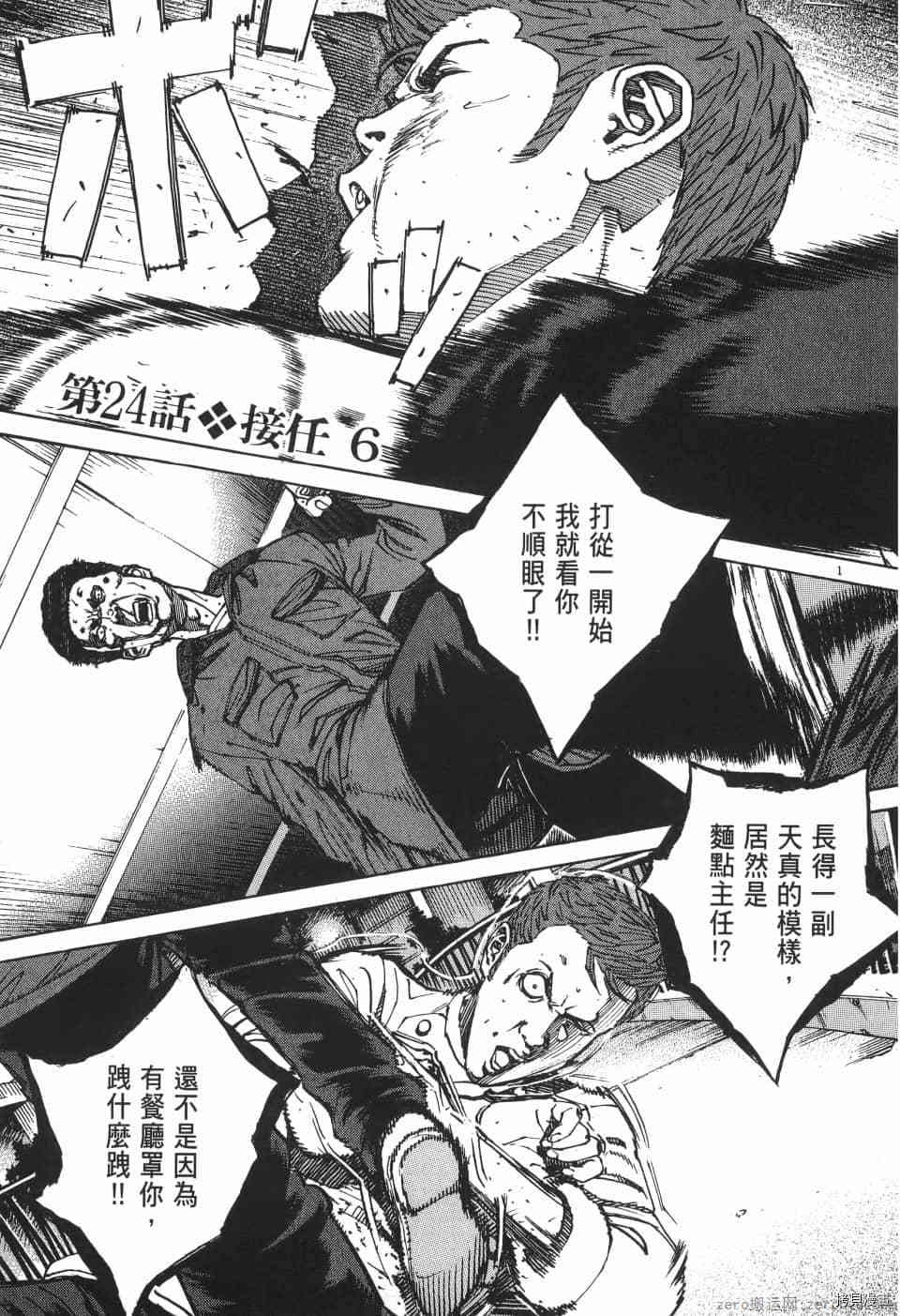 《料理新鲜人 SECONDO》漫画最新章节第3卷免费下拉式在线观看章节第【25】张图片