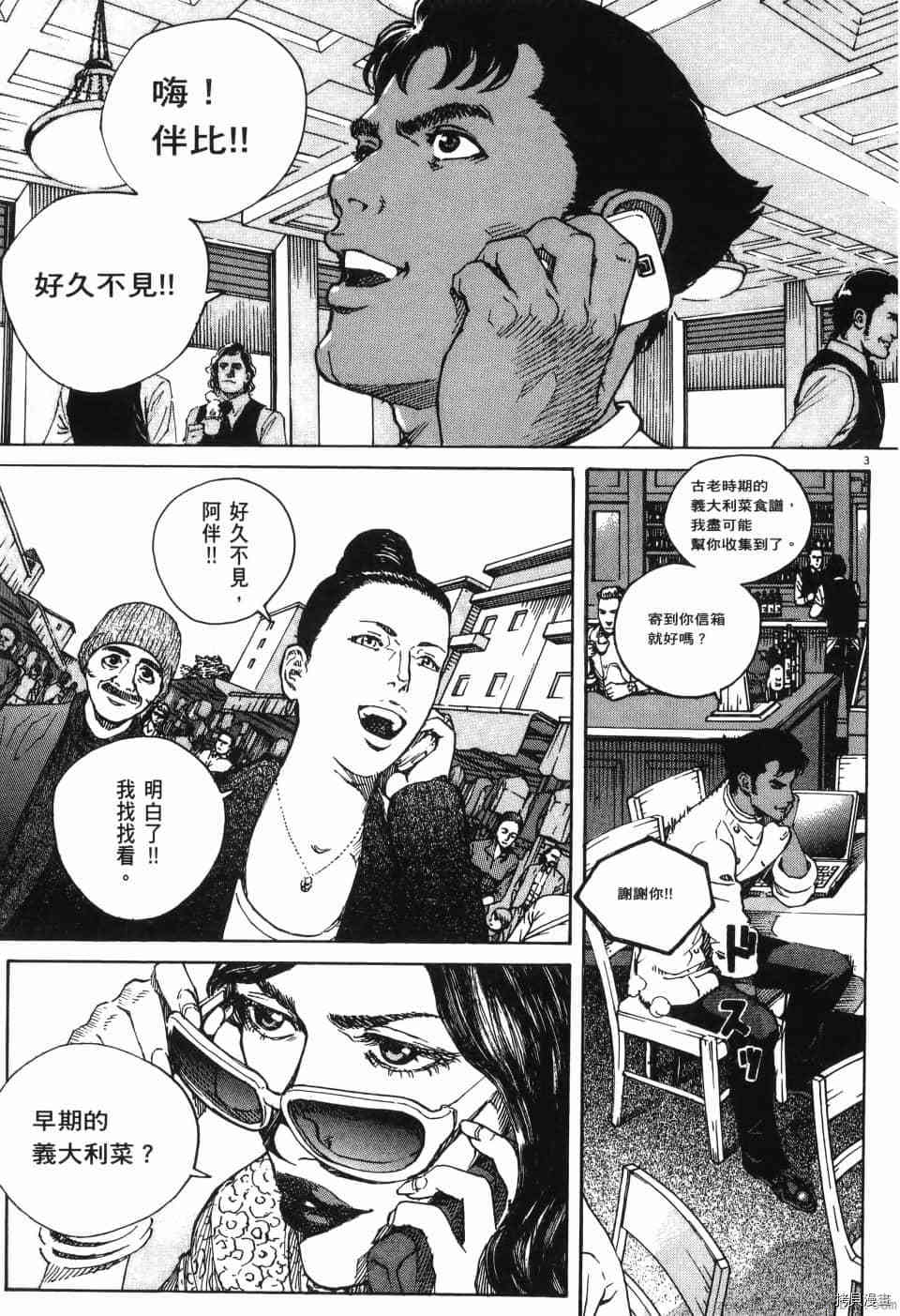 《料理新鲜人 SECONDO》漫画最新章节第12卷免费下拉式在线观看章节第【95】张图片