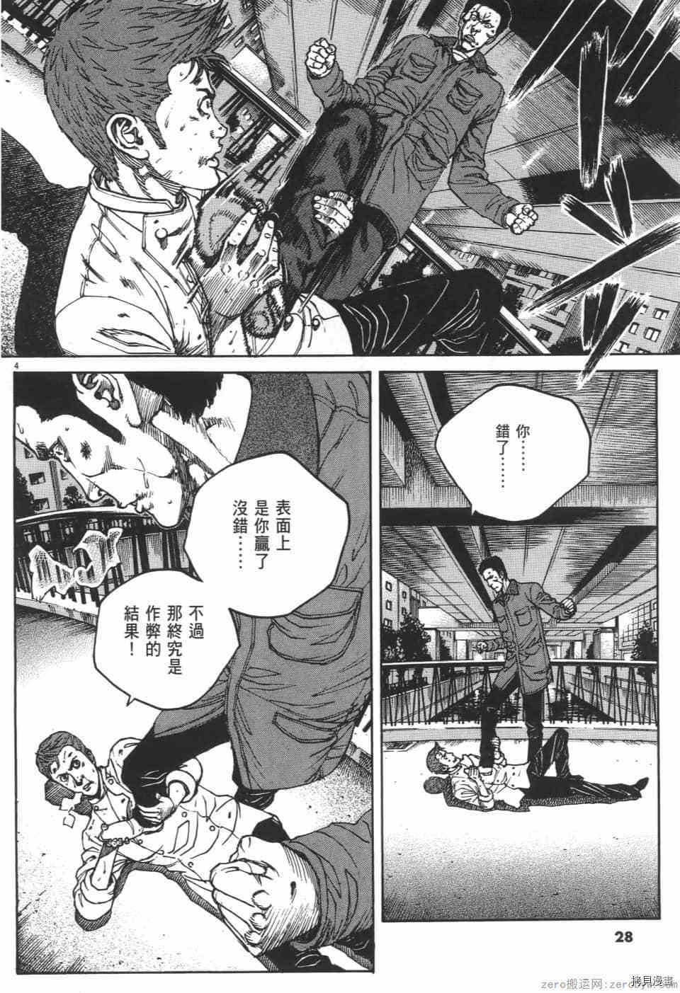 《料理新鲜人 SECONDO》漫画最新章节第3卷免费下拉式在线观看章节第【28】张图片