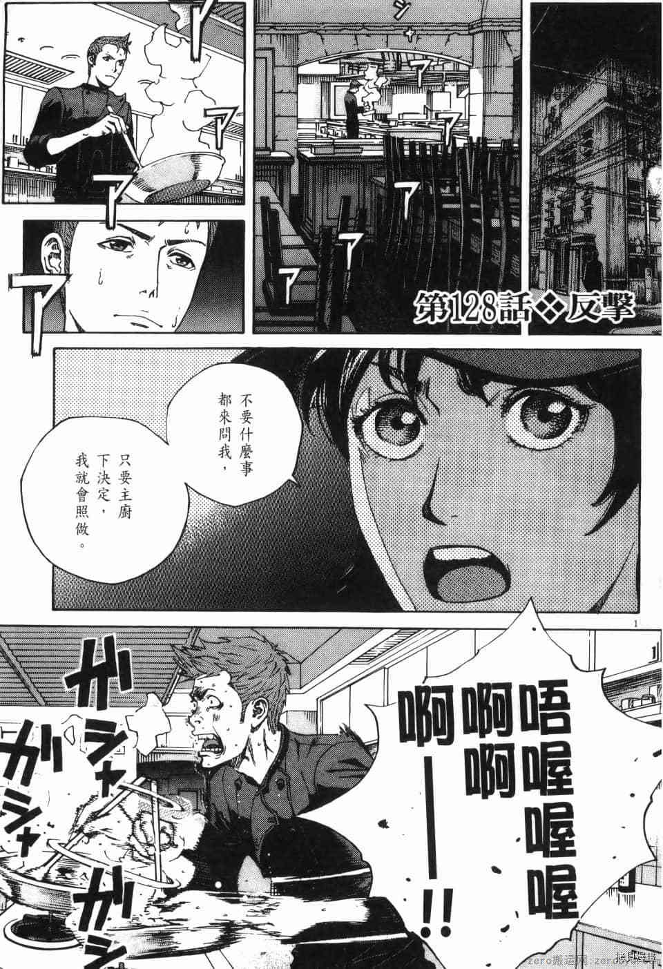 《料理新鲜人 SECONDO》漫画最新章节第12卷免费下拉式在线观看章节第【93】张图片