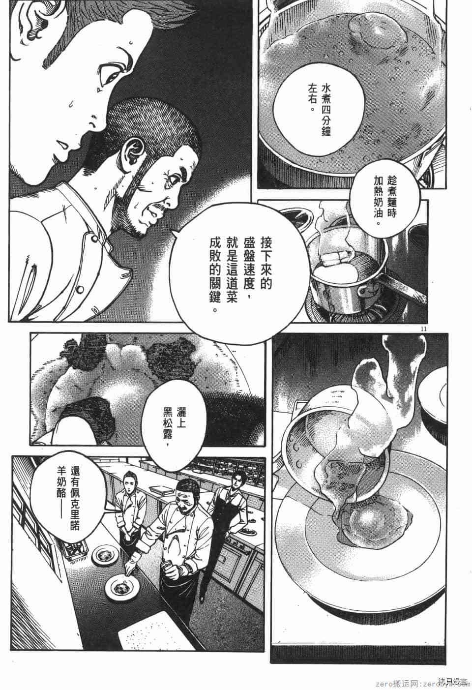 《料理新鲜人 SECONDO》漫画最新章节第8卷免费下拉式在线观看章节第【105】张图片