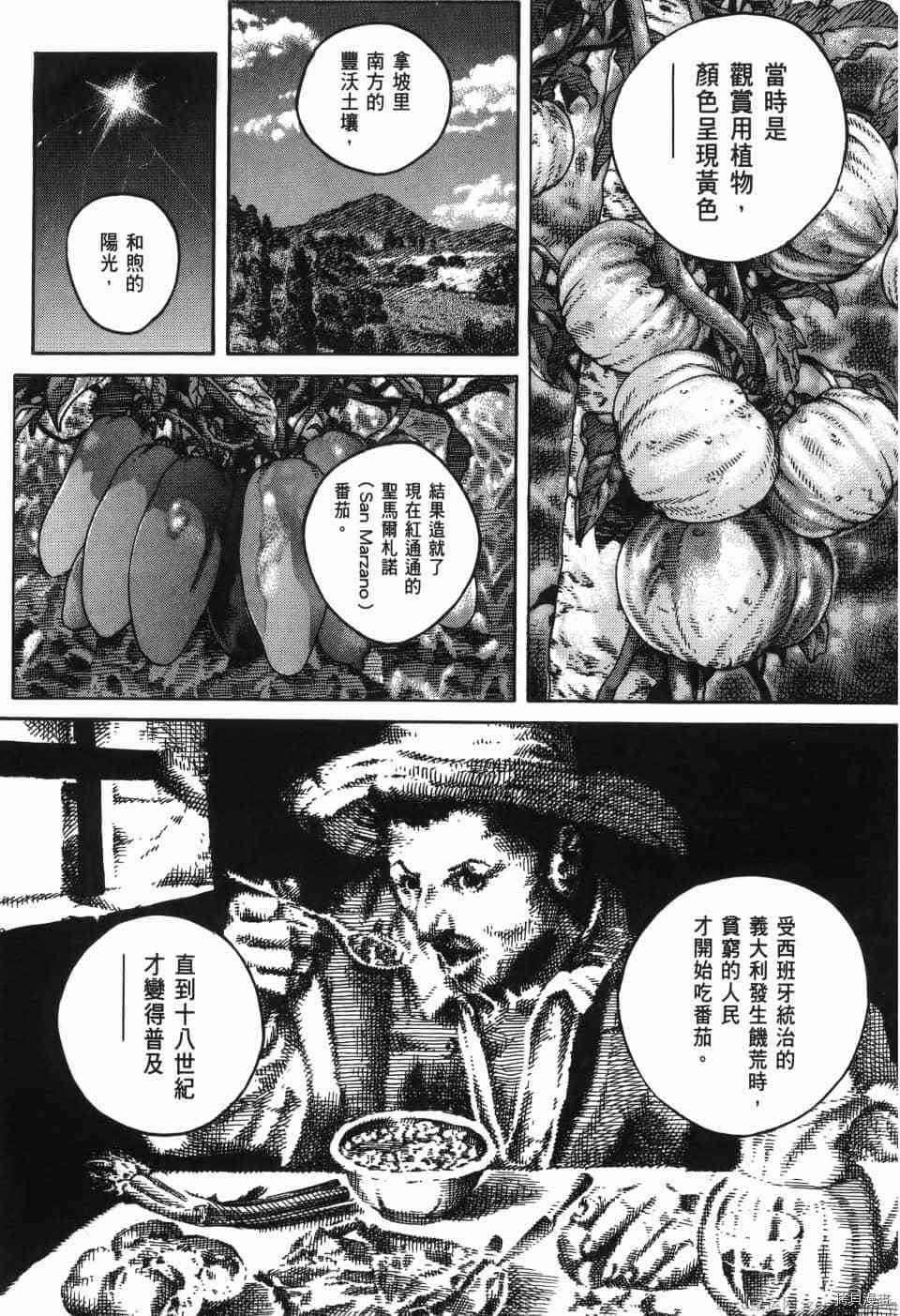 《料理新鲜人 SECONDO》漫画最新章节第12卷免费下拉式在线观看章节第【65】张图片