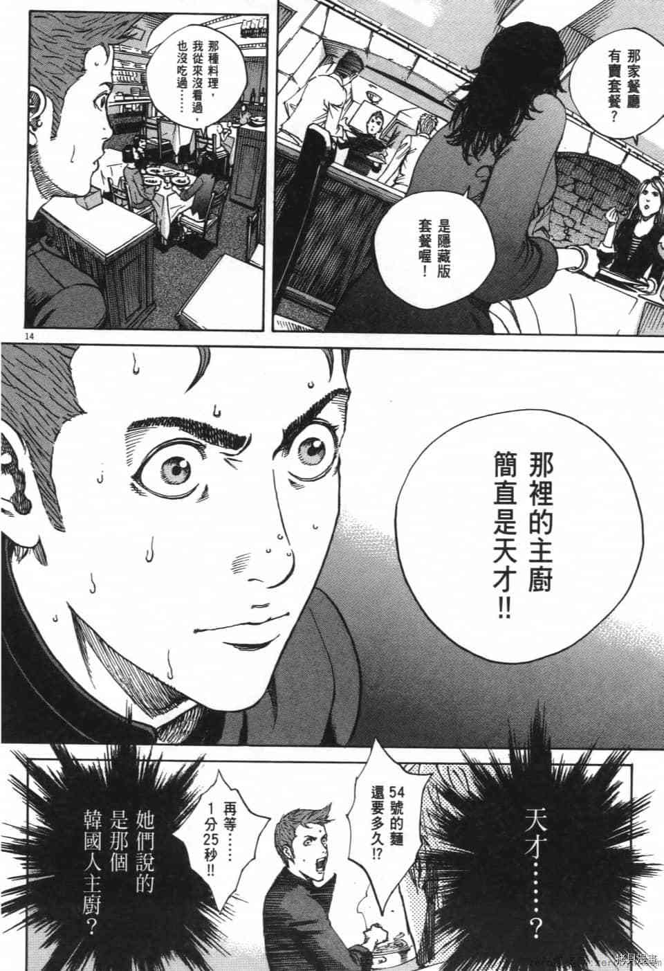 《料理新鲜人 SECONDO》漫画最新章节第11卷免费下拉式在线观看章节第【92】张图片