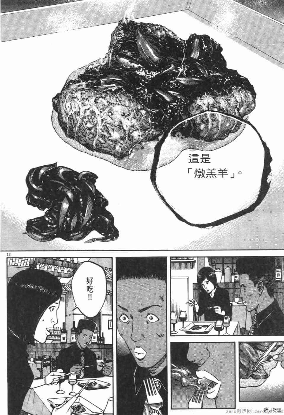 《料理新鲜人 SECONDO》漫画最新章节第7卷免费下拉式在线观看章节第【34】张图片