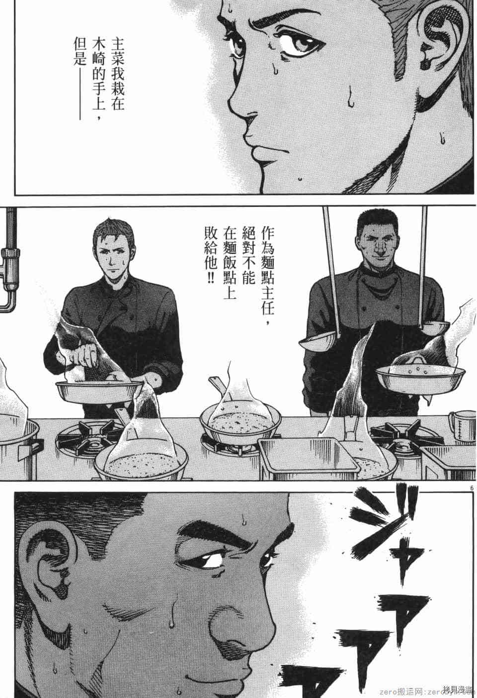 《料理新鲜人 SECONDO》漫画最新章节第11卷免费下拉式在线观看章节第【65】张图片