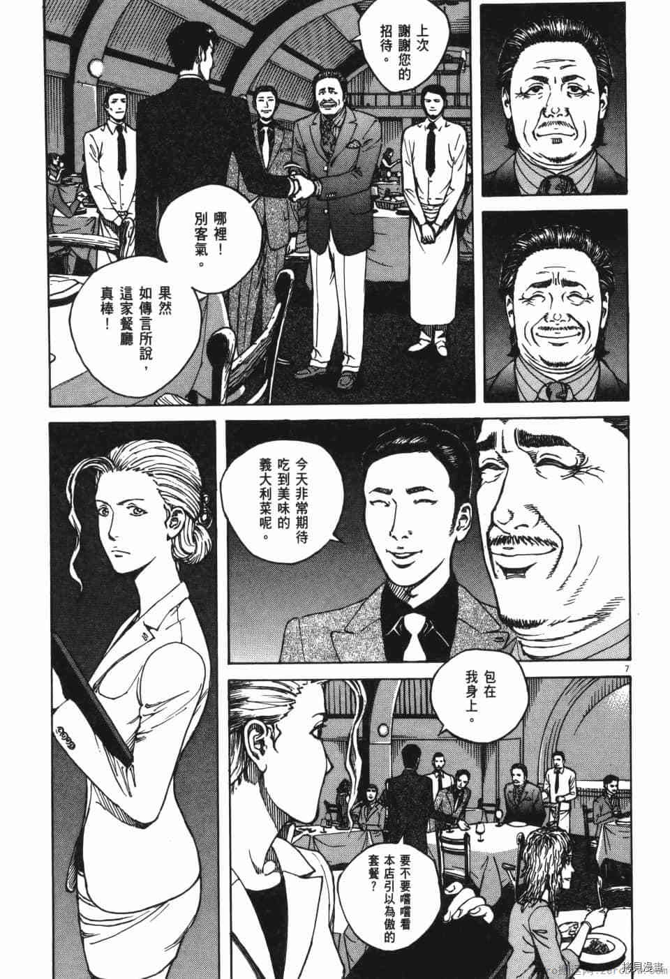 《料理新鲜人 SECONDO》漫画最新章节第11卷免费下拉式在线观看章节第【29】张图片