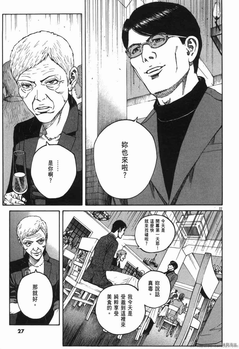 《料理新鲜人 SECONDO》漫画最新章节第1卷免费下拉式在线观看章节第【27】张图片