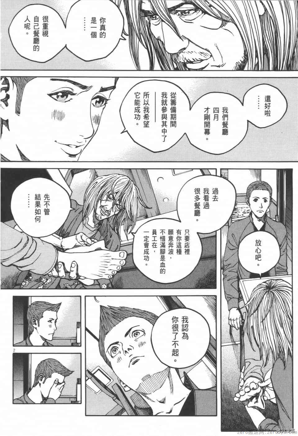 《料理新鲜人 SECONDO》漫画最新章节第4卷免费下拉式在线观看章节第【98】张图片