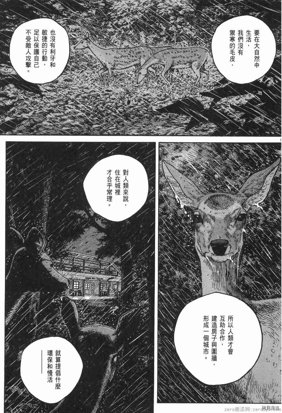 《料理新鲜人 SECONDO》漫画最新章节第10卷免费下拉式在线观看章节第【127】张图片