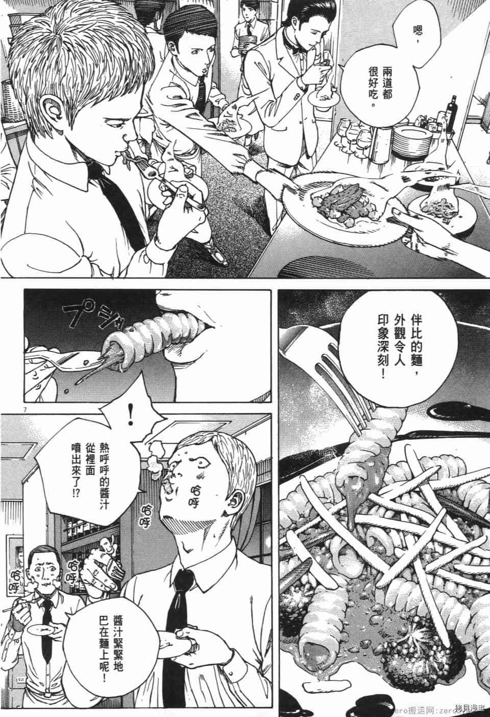 《料理新鲜人 SECONDO》漫画最新章节第11卷免费下拉式在线观看章节第【66】张图片