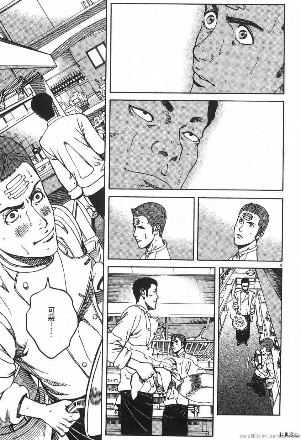 《料理新鲜人 SECONDO》漫画最新章节第2卷免费下拉式在线观看章节第【69】张图片