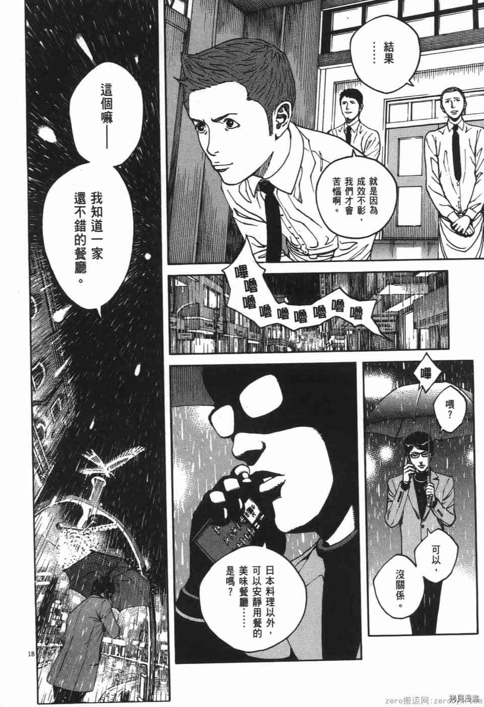 《料理新鲜人 SECONDO》漫画最新章节第6卷免费下拉式在线观看章节第【166】张图片