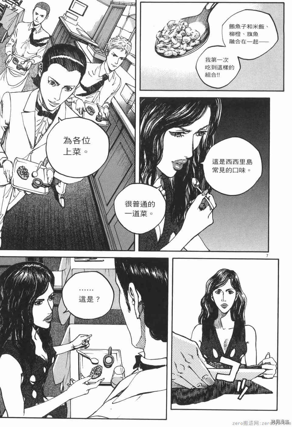 《料理新鲜人 SECONDO》漫画最新章节第7卷免费下拉式在线观看章节第【11】张图片