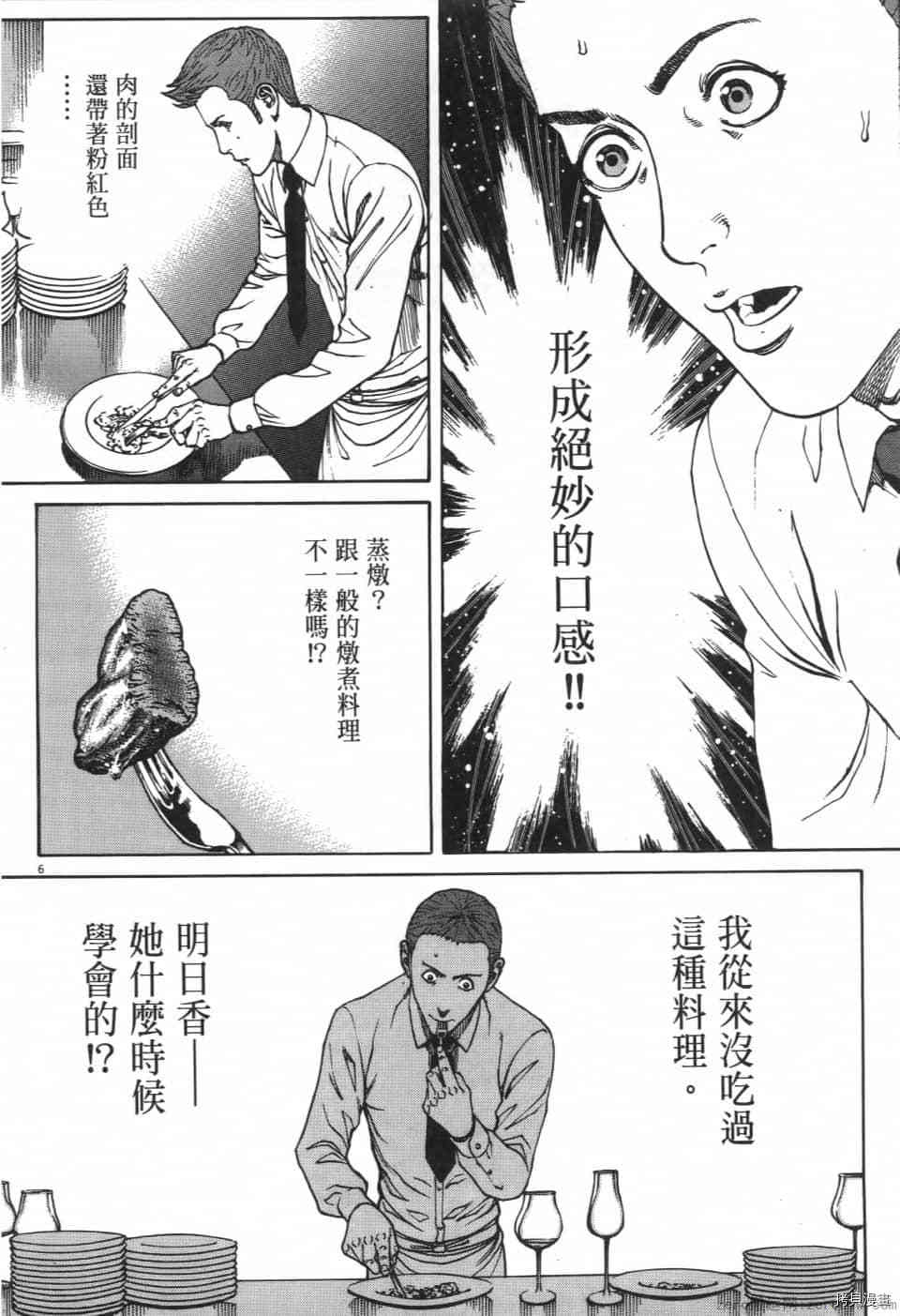 《料理新鲜人 SECONDO》漫画最新章节第6卷免费下拉式在线观看章节第【100】张图片