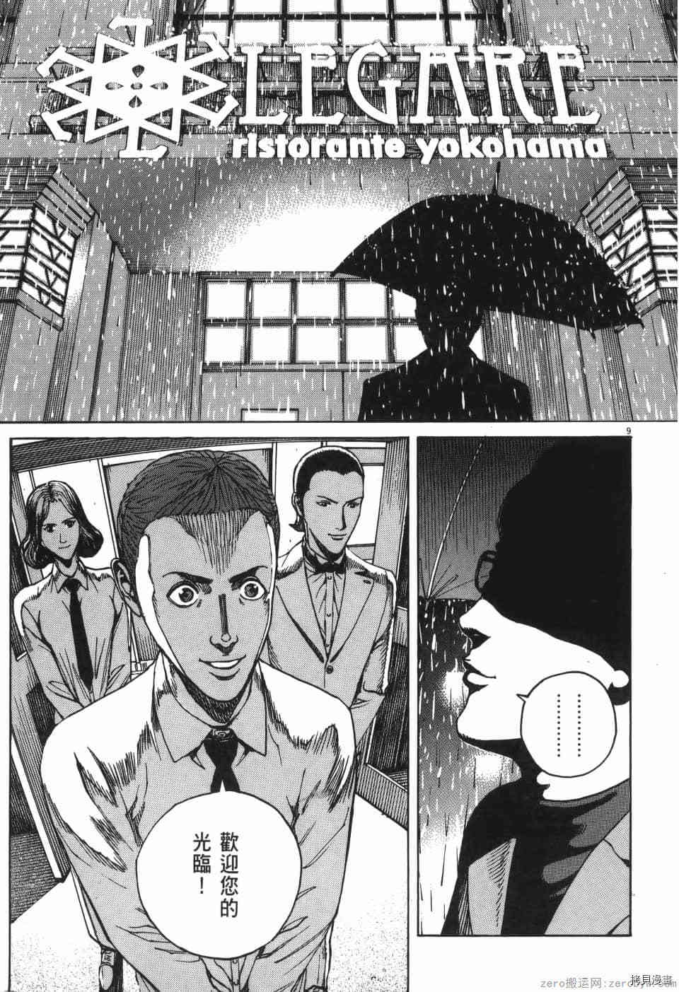 《料理新鲜人 SECONDO》漫画最新章节第6卷免费下拉式在线观看章节第【157】张图片