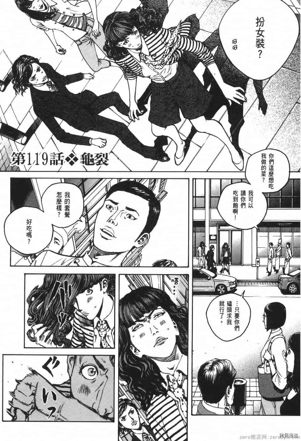 《料理新鲜人 SECONDO》漫画最新章节第11卷免费下拉式在线观看章节第【133】张图片