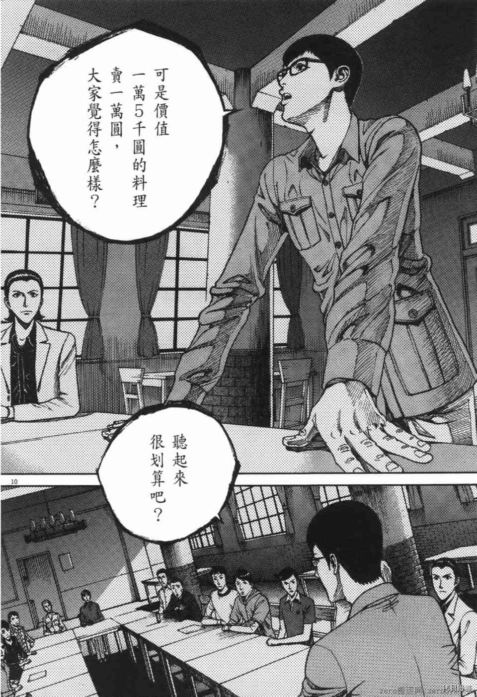 《料理新鲜人 SECONDO》漫画最新章节第6卷免费下拉式在线观看章节第【104】张图片