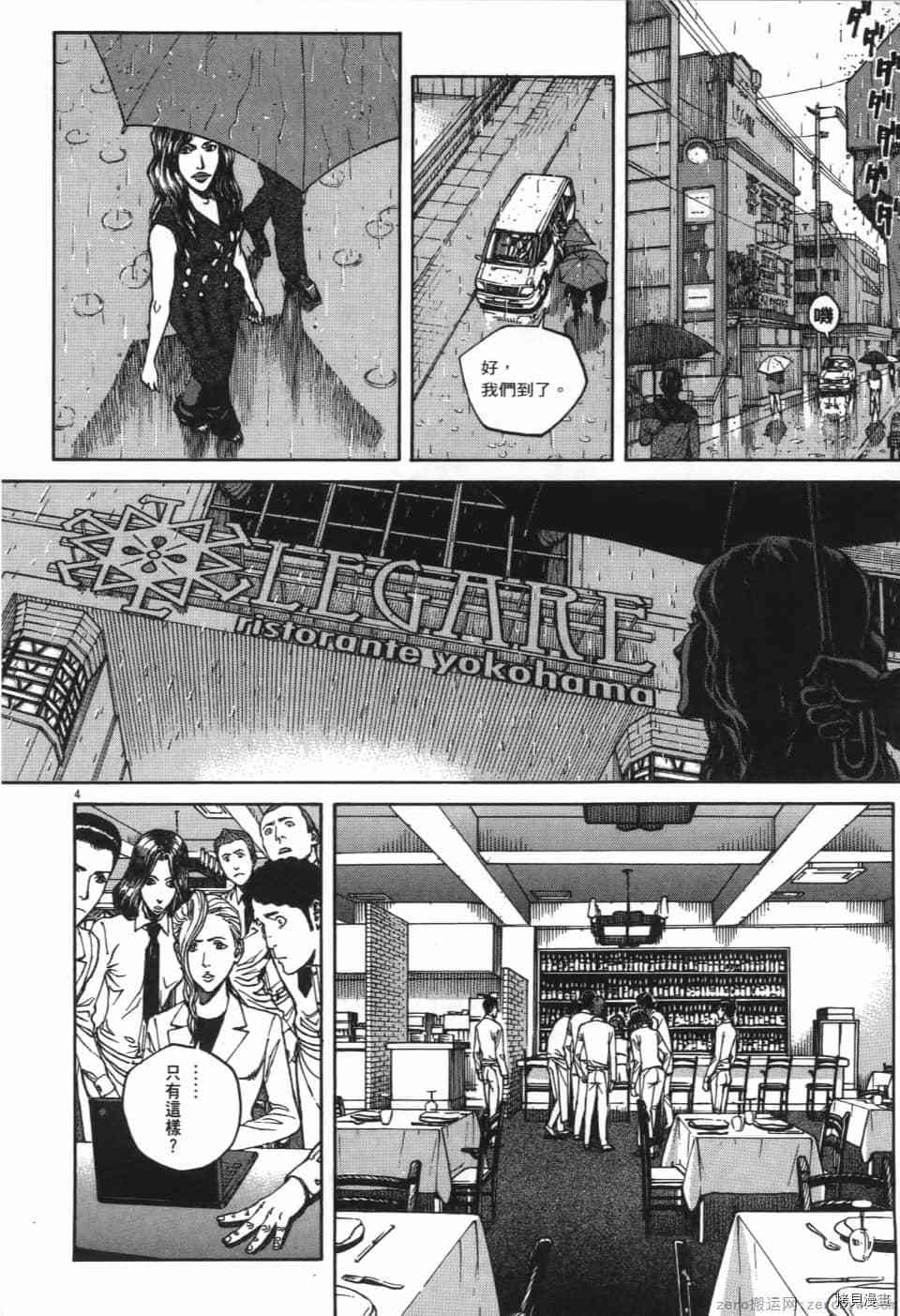 《料理新鲜人 SECONDO》漫画最新章节第6卷免费下拉式在线观看章节第【188】张图片