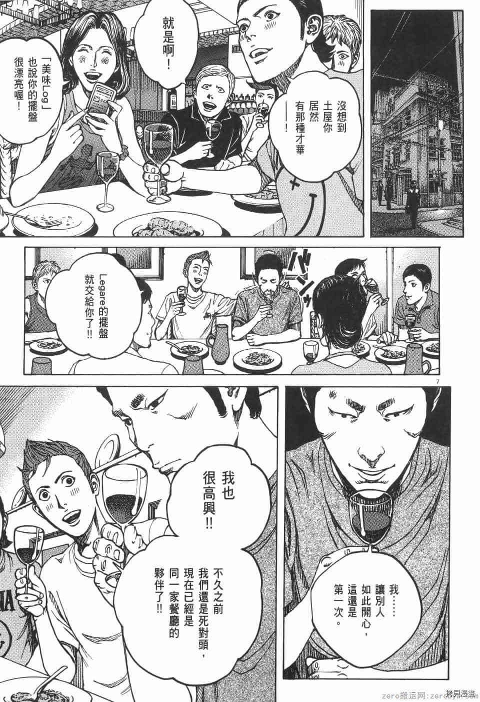 《料理新鲜人 SECONDO》漫画最新章节第9卷免费下拉式在线观看章节第【119】张图片