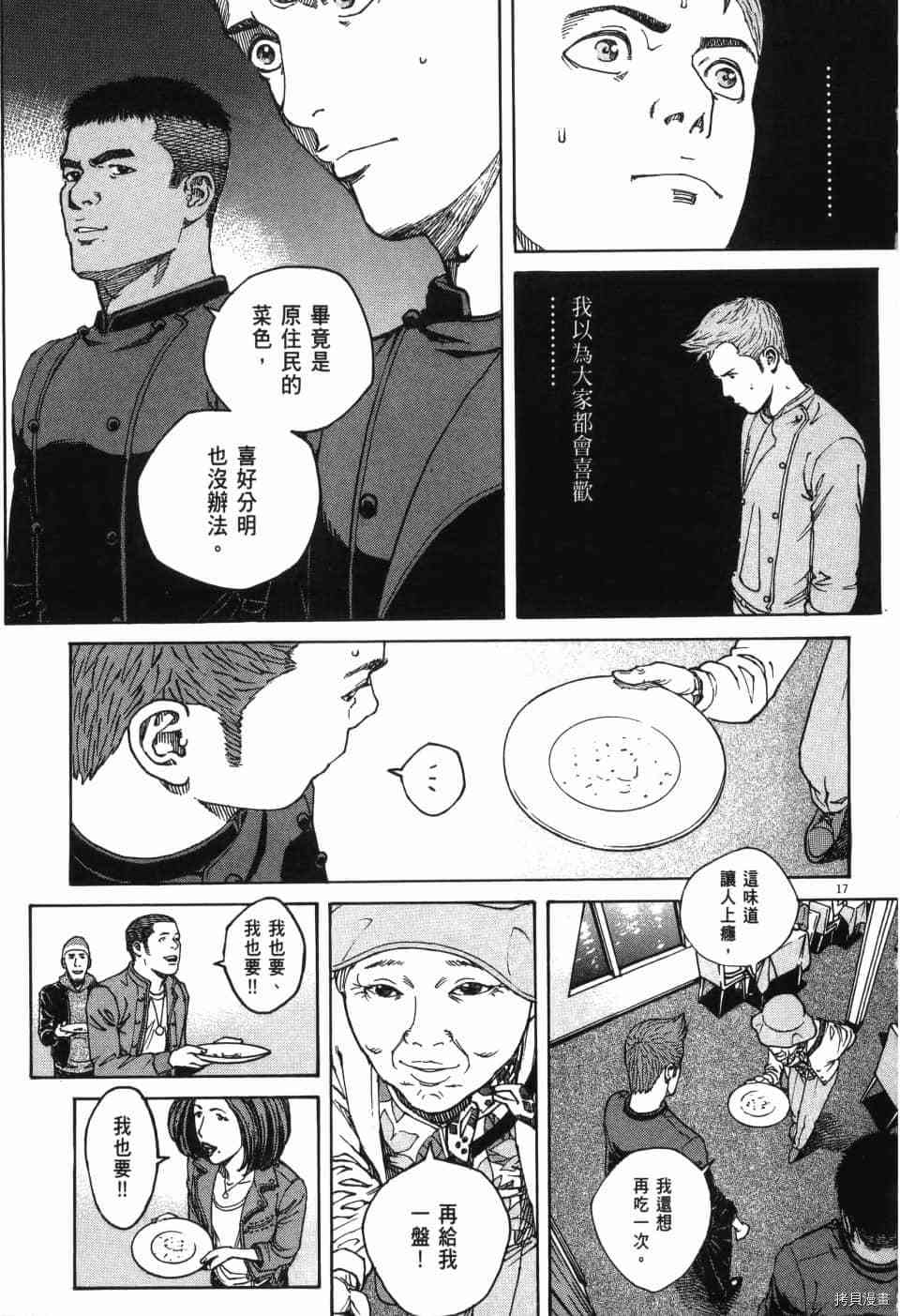 《料理新鲜人 SECONDO》漫画最新章节第13卷免费下拉式在线观看章节第【22】张图片