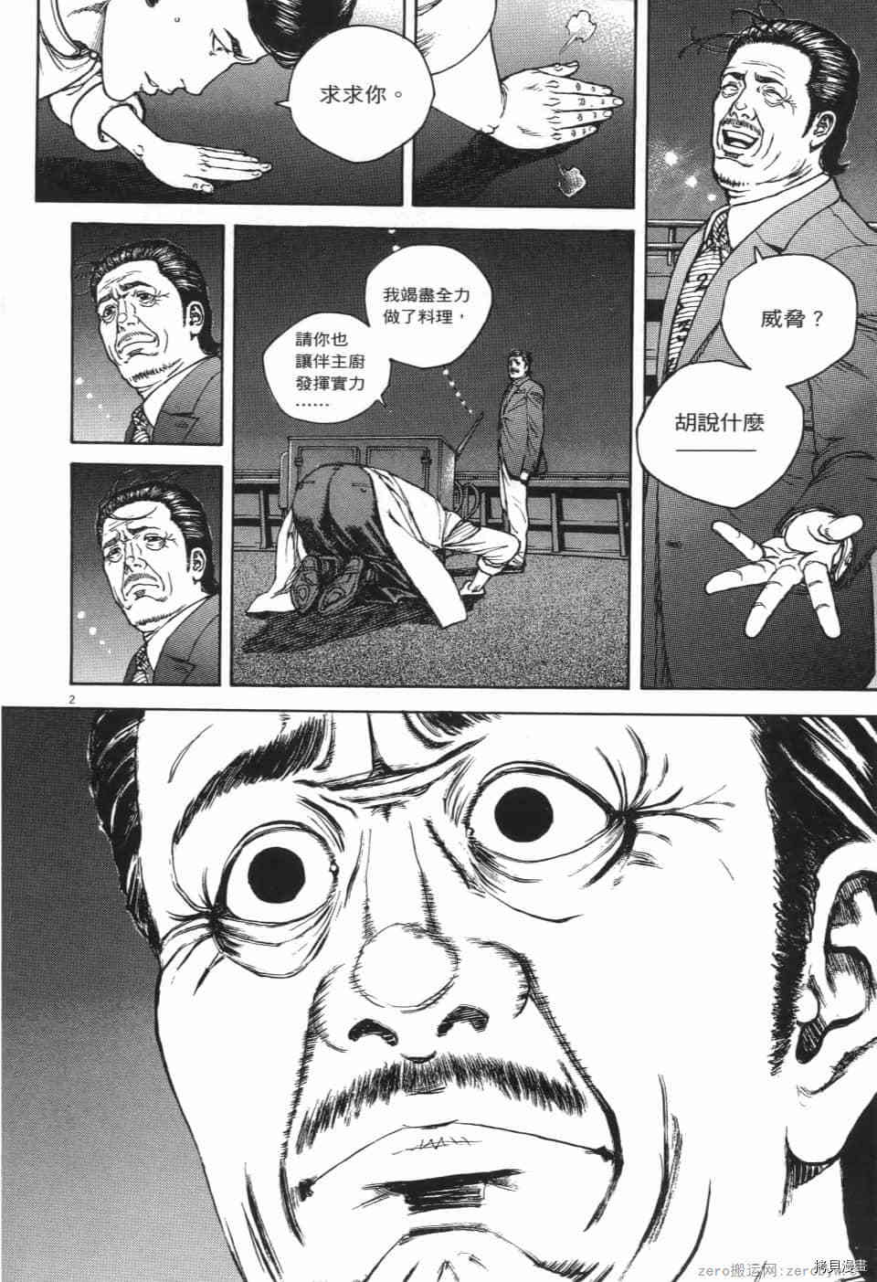 《料理新鲜人 SECONDO》漫画最新章节第13卷免费下拉式在线观看章节第【171】张图片