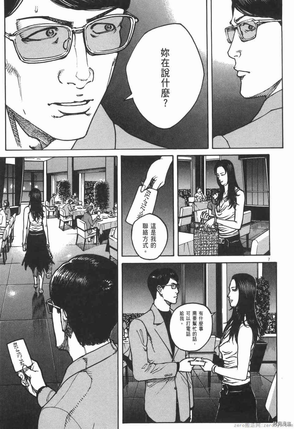 《料理新鲜人 SECONDO》漫画最新章节第8卷免费下拉式在线观看章节第【119】张图片