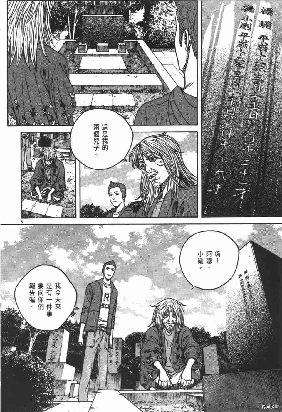 《料理新鲜人 SECONDO》漫画最新章节第4卷免费下拉式在线观看章节第【196】张图片