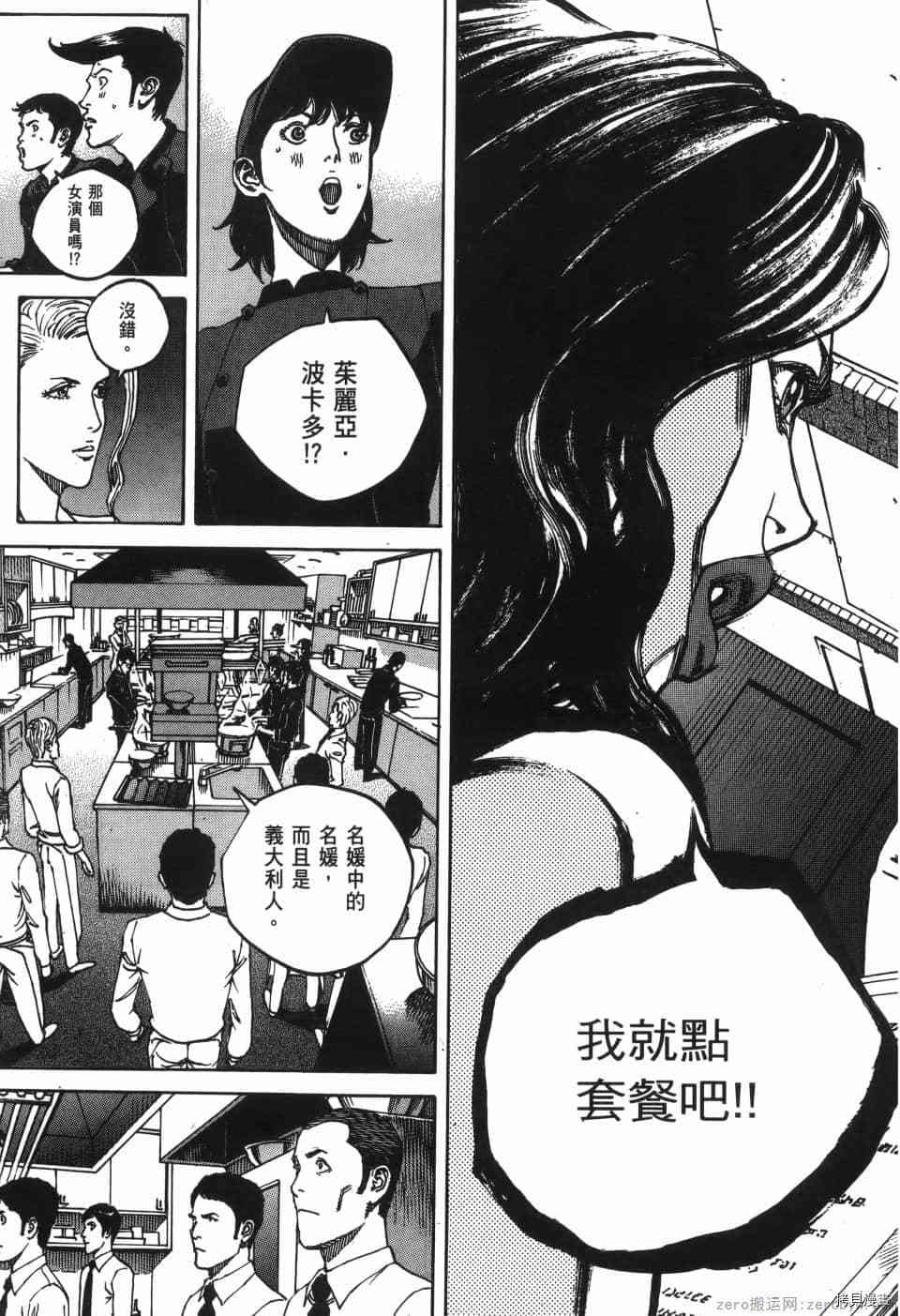 《料理新鲜人 SECONDO》漫画最新章节第6卷免费下拉式在线观看章节第【197】张图片