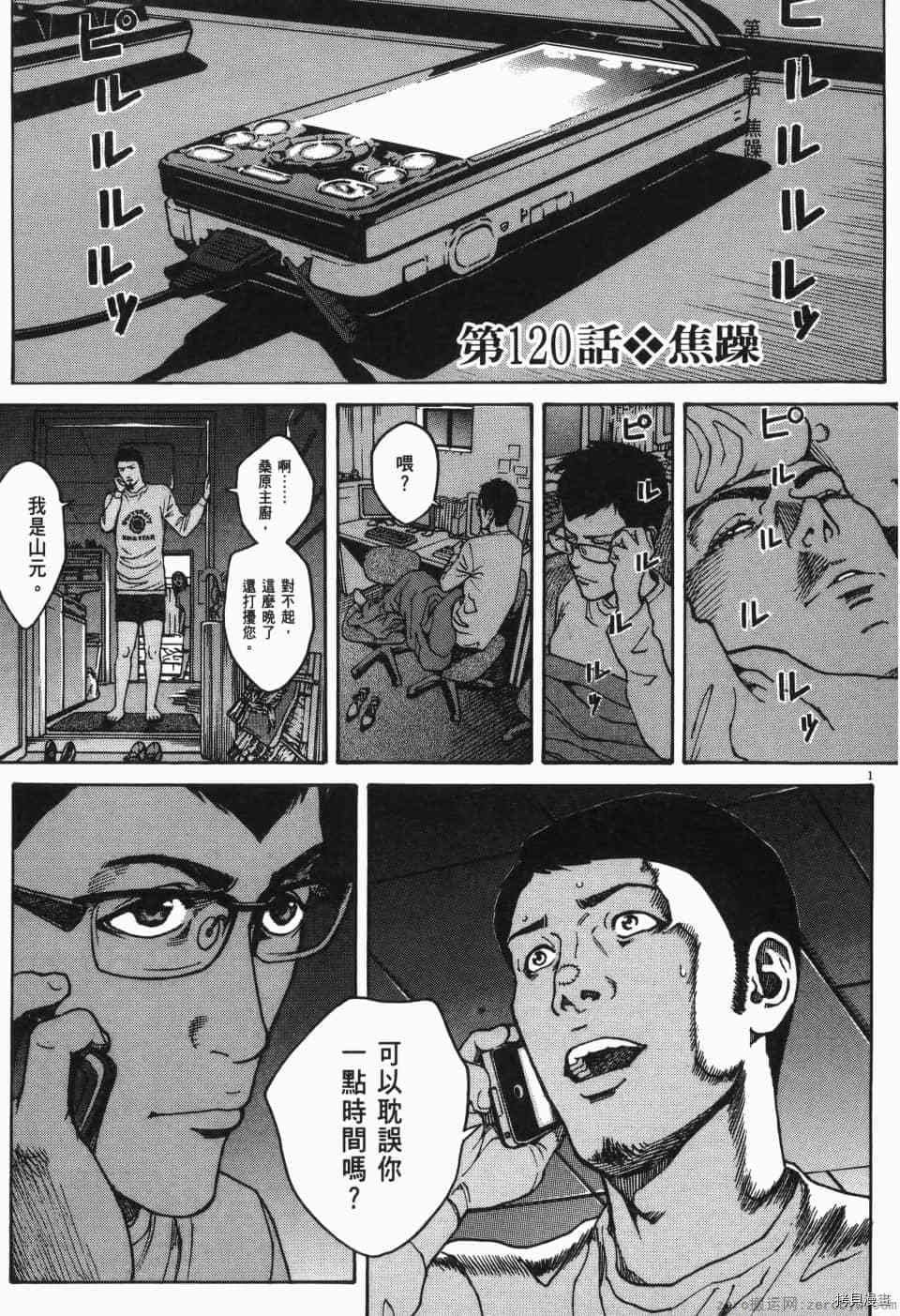 《料理新鲜人 SECONDO》漫画最新章节第11卷免费下拉式在线观看章节第【151】张图片