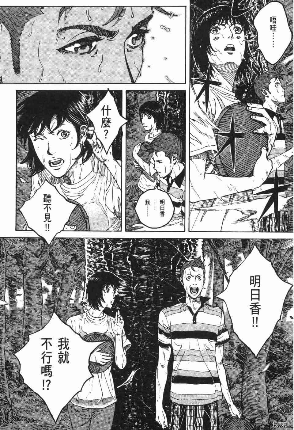 《料理新鲜人 SECONDO》漫画最新章节第10卷免费下拉式在线观看章节第【91】张图片