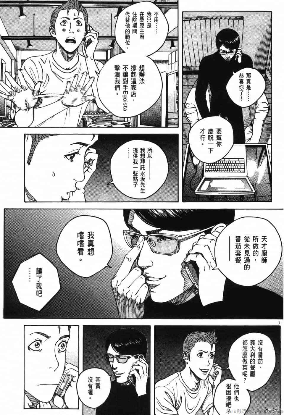 《料理新鲜人 SECONDO》漫画最新章节第12卷免费下拉式在线观看章节第【63】张图片