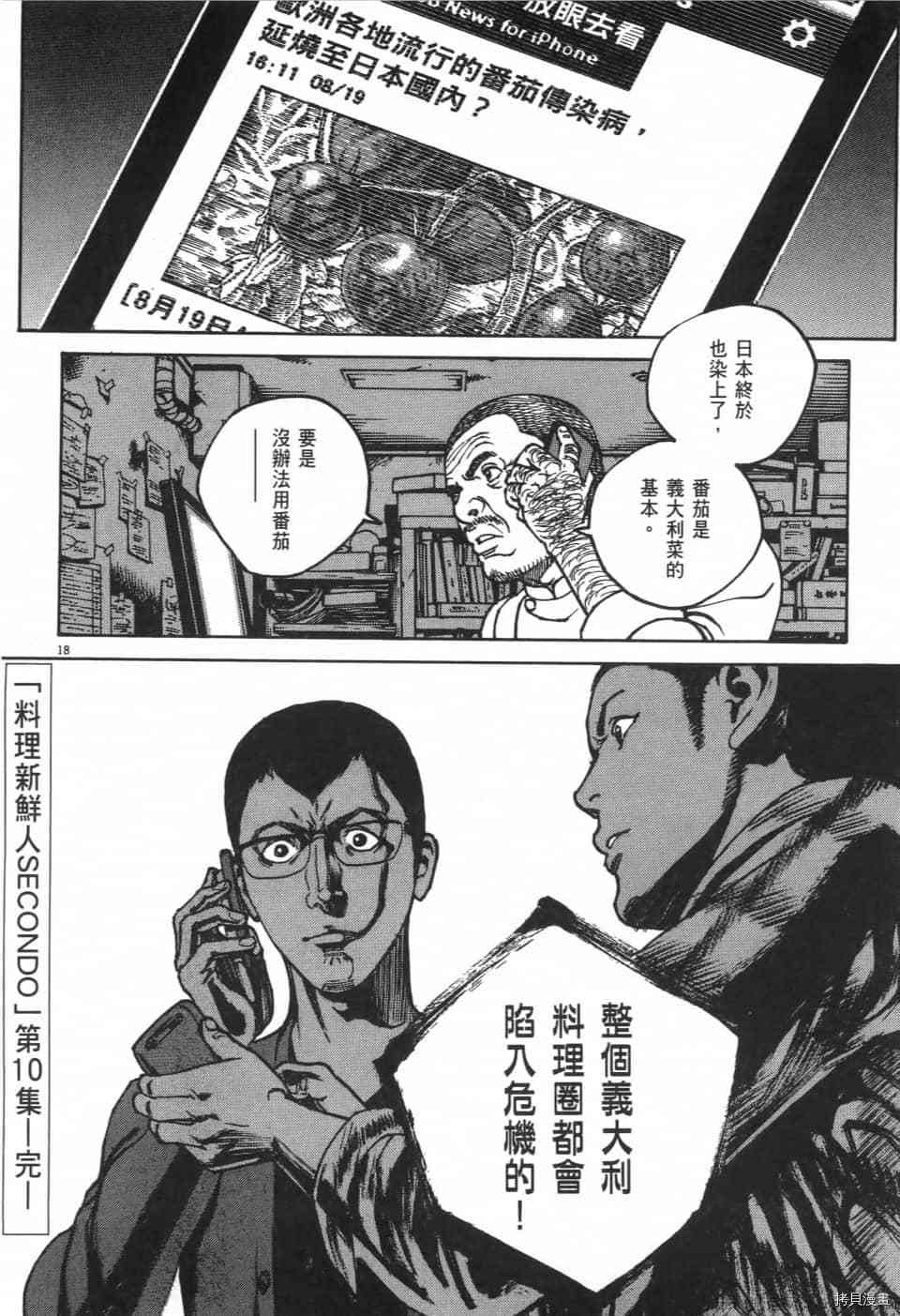 《料理新鲜人 SECONDO》漫画最新章节第10卷免费下拉式在线观看章节第【204】张图片