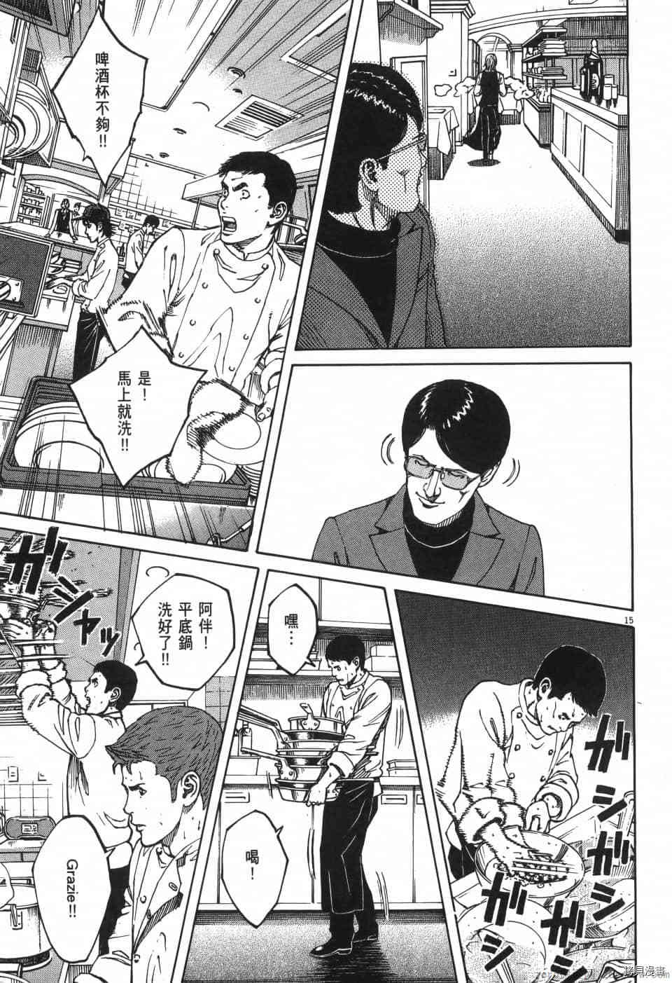 《料理新鲜人 SECONDO》漫画最新章节第1卷免费下拉式在线观看章节第【47】张图片