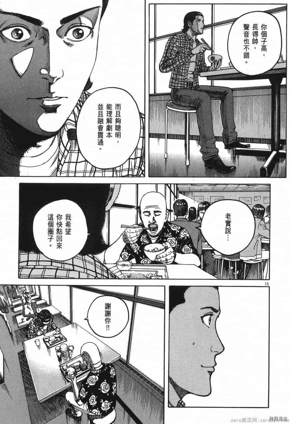 《料理新鲜人 SECONDO》漫画最新章节第2卷免费下拉式在线观看章节第【75】张图片