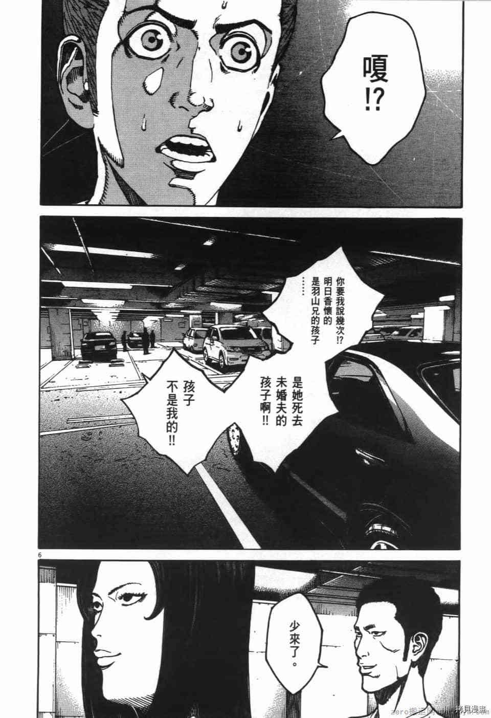 《料理新鲜人 SECONDO》漫画最新章节第8卷免费下拉式在线观看章节第【46】张图片