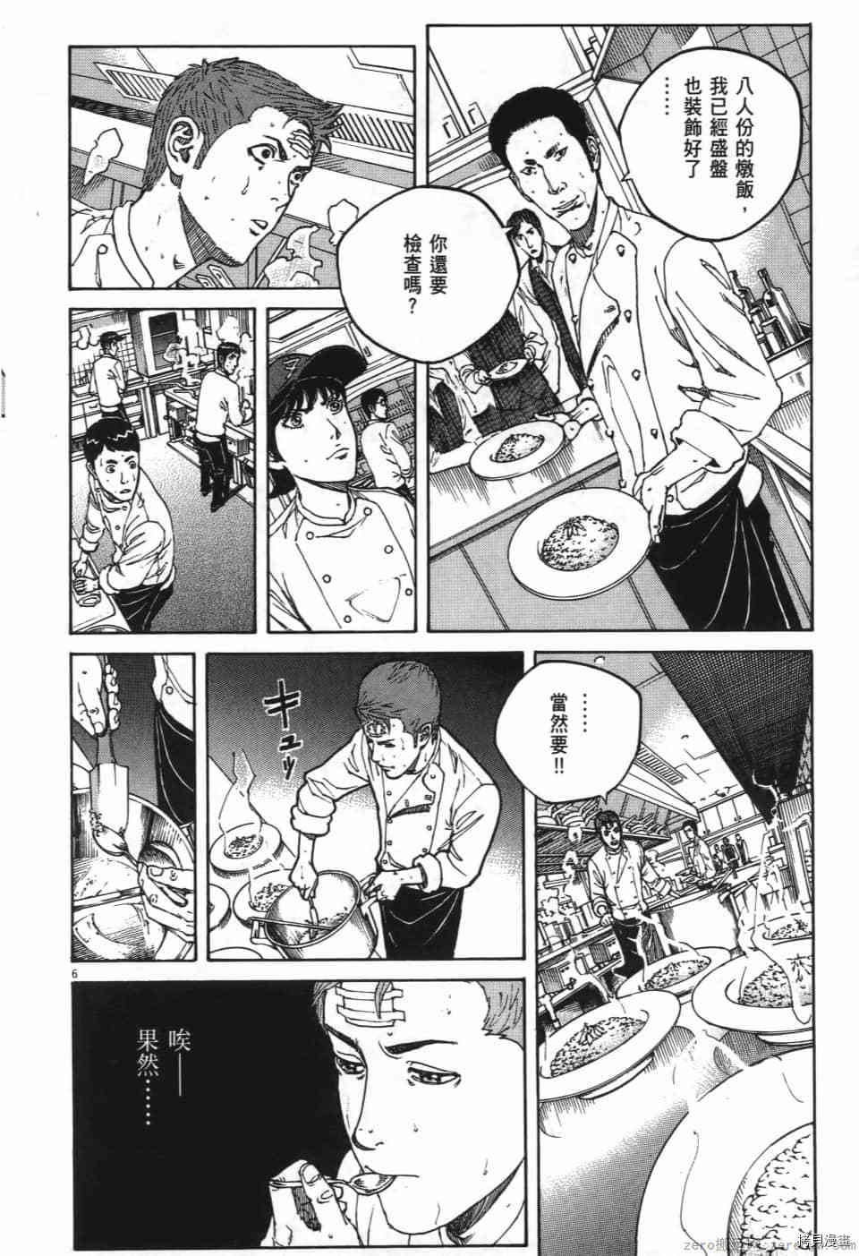 《料理新鲜人 SECONDO》漫画最新章节第1卷免费下拉式在线观看章节第【206】张图片