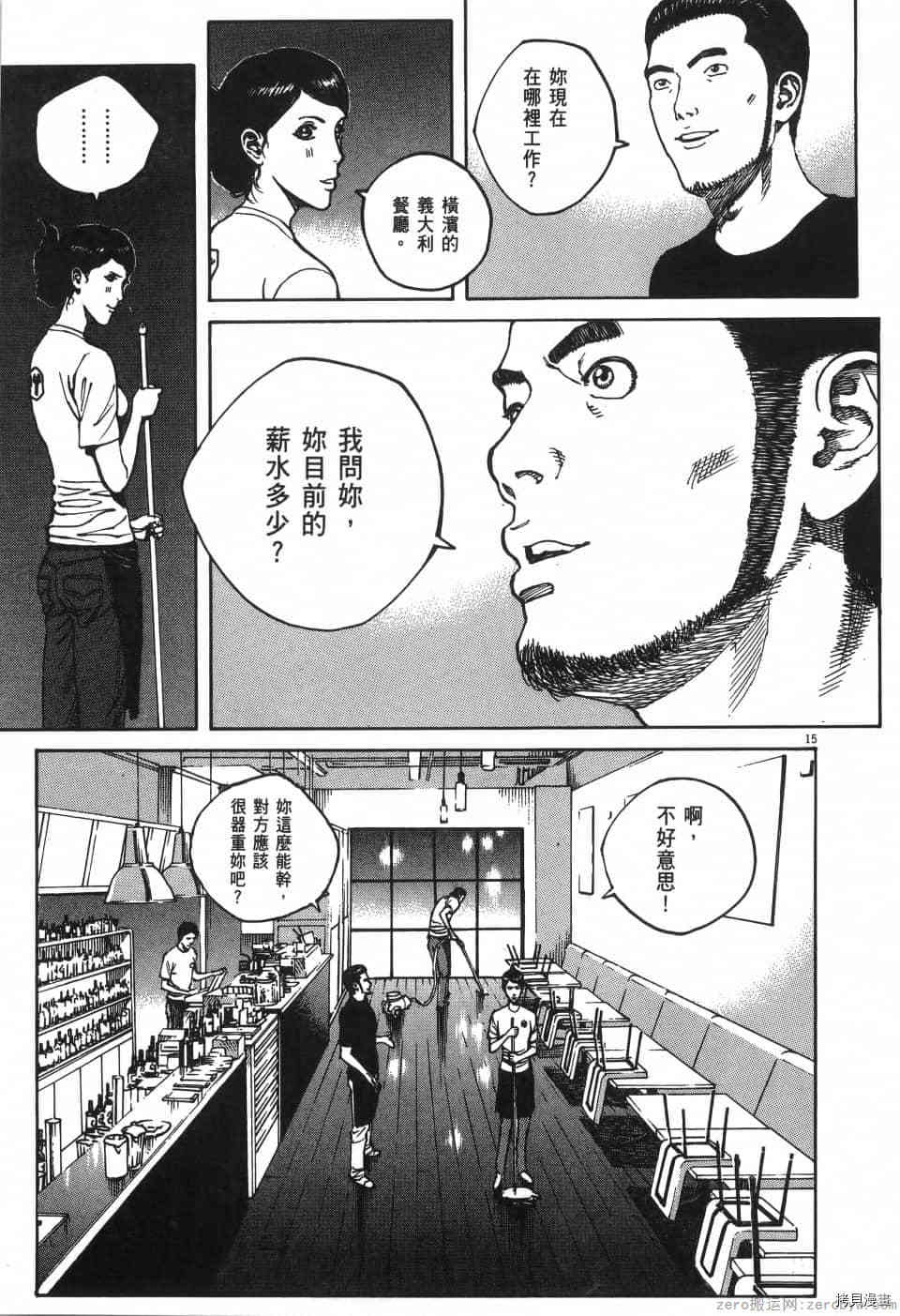 《料理新鲜人 SECONDO》漫画最新章节第6卷免费下拉式在线观看章节第【91】张图片