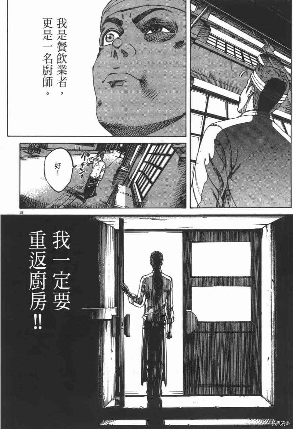 《料理新鲜人 SECONDO》漫画最新章节第3卷免费下拉式在线观看章节第【42】张图片