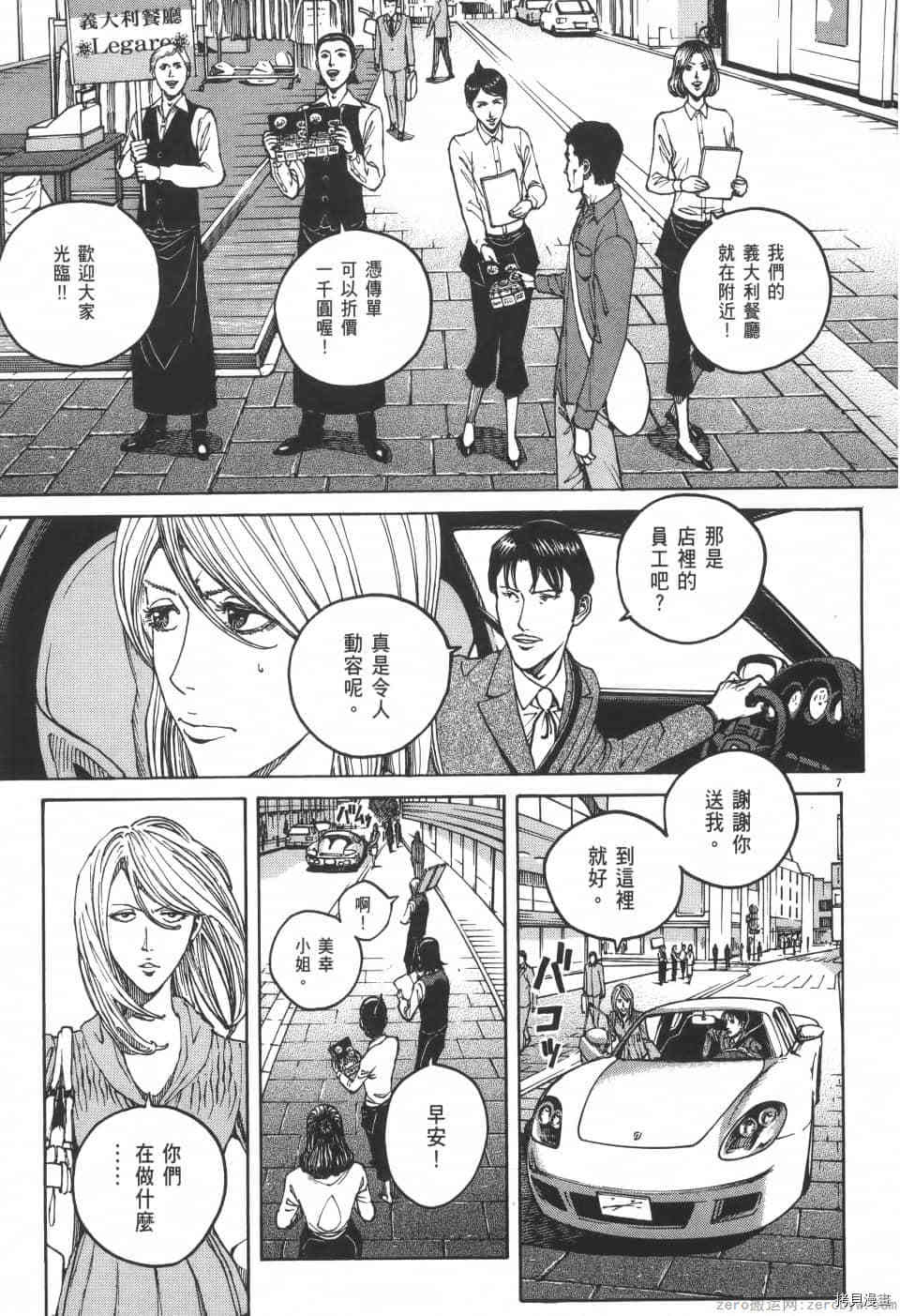 《料理新鲜人 SECONDO》漫画最新章节第4卷免费下拉式在线观看章节第【121】张图片