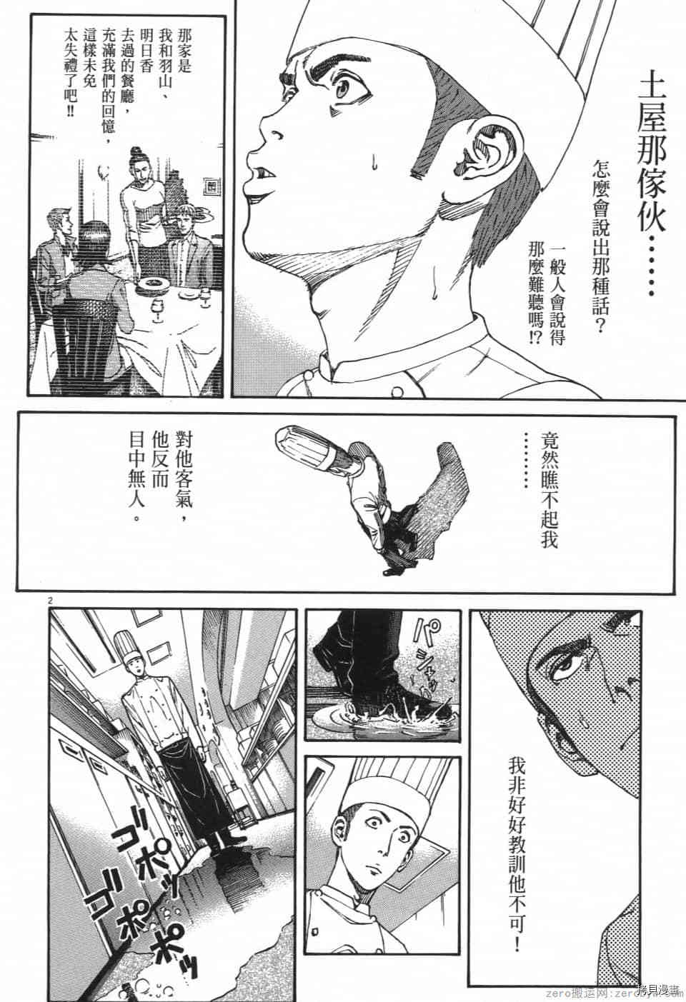 《料理新鲜人 SECONDO》漫画最新章节第1卷免费下拉式在线观看章节第【128】张图片