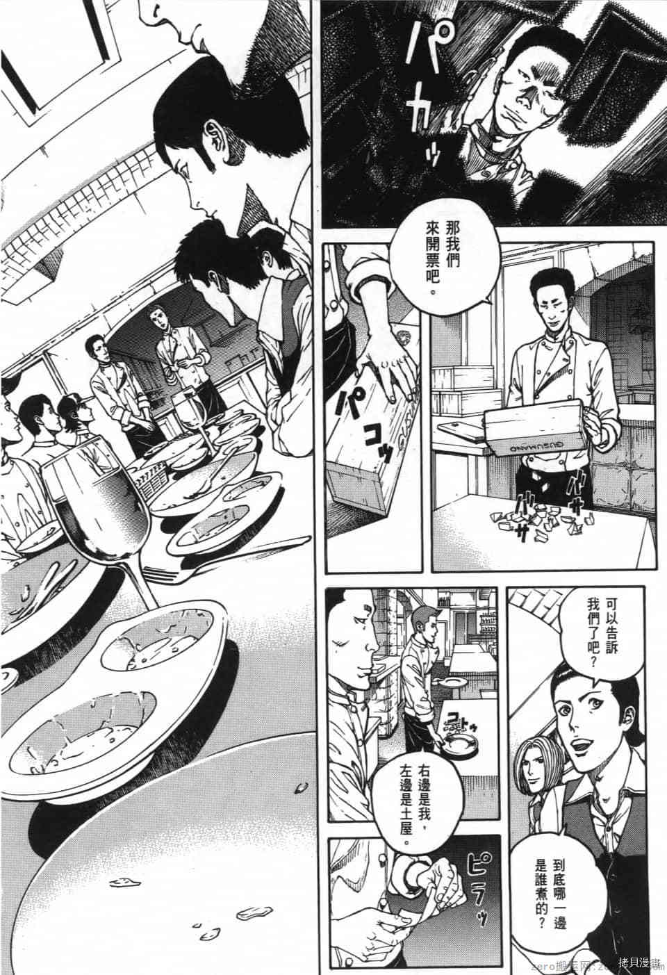 《料理新鲜人 SECONDO》漫画最新章节第2卷免费下拉式在线观看章节第【194】张图片