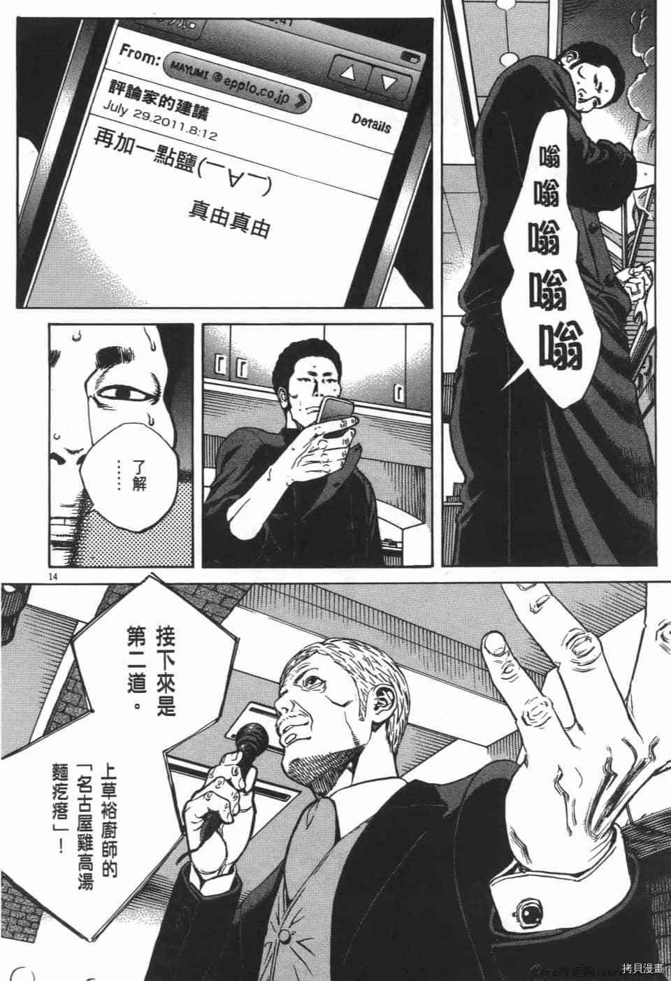 《料理新鲜人 SECONDO》漫画最新章节第8卷免费下拉式在线观看章节第【162】张图片