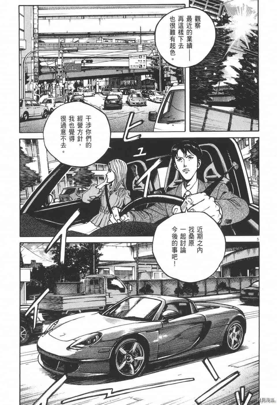 《料理新鲜人 SECONDO》漫画最新章节第4卷免费下拉式在线观看章节第【119】张图片