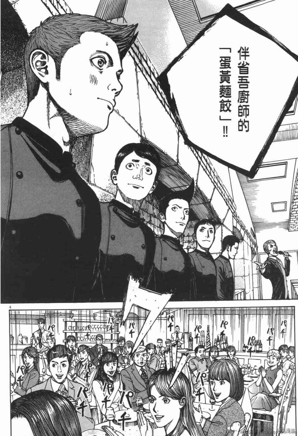 《料理新鲜人 SECONDO》漫画最新章节第9卷免费下拉式在线观看章节第【98】张图片