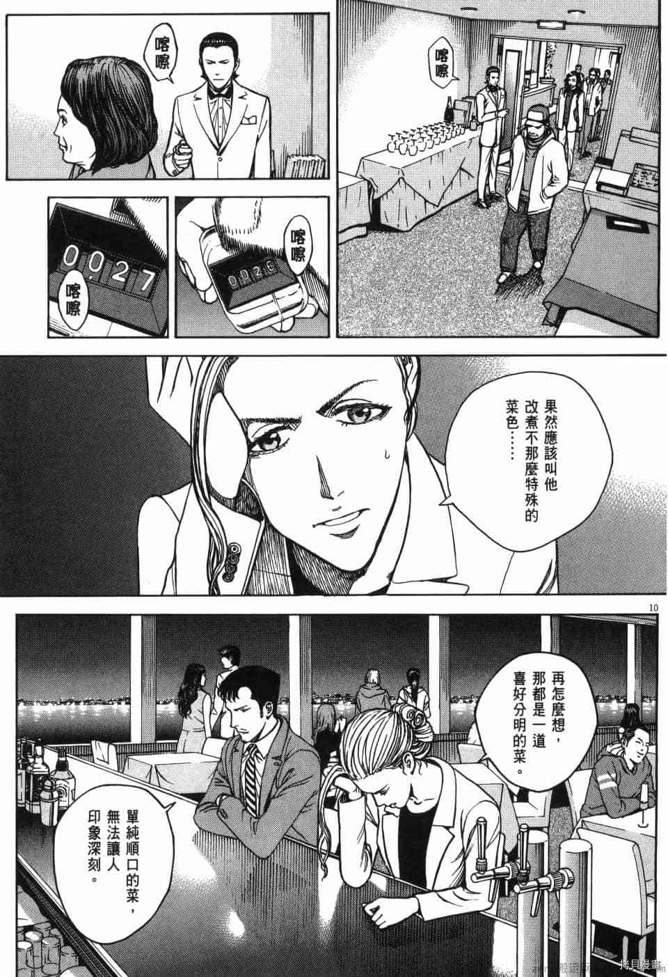 《料理新鲜人 SECONDO》漫画最新章节第13卷免费下拉式在线观看章节第【34】张图片