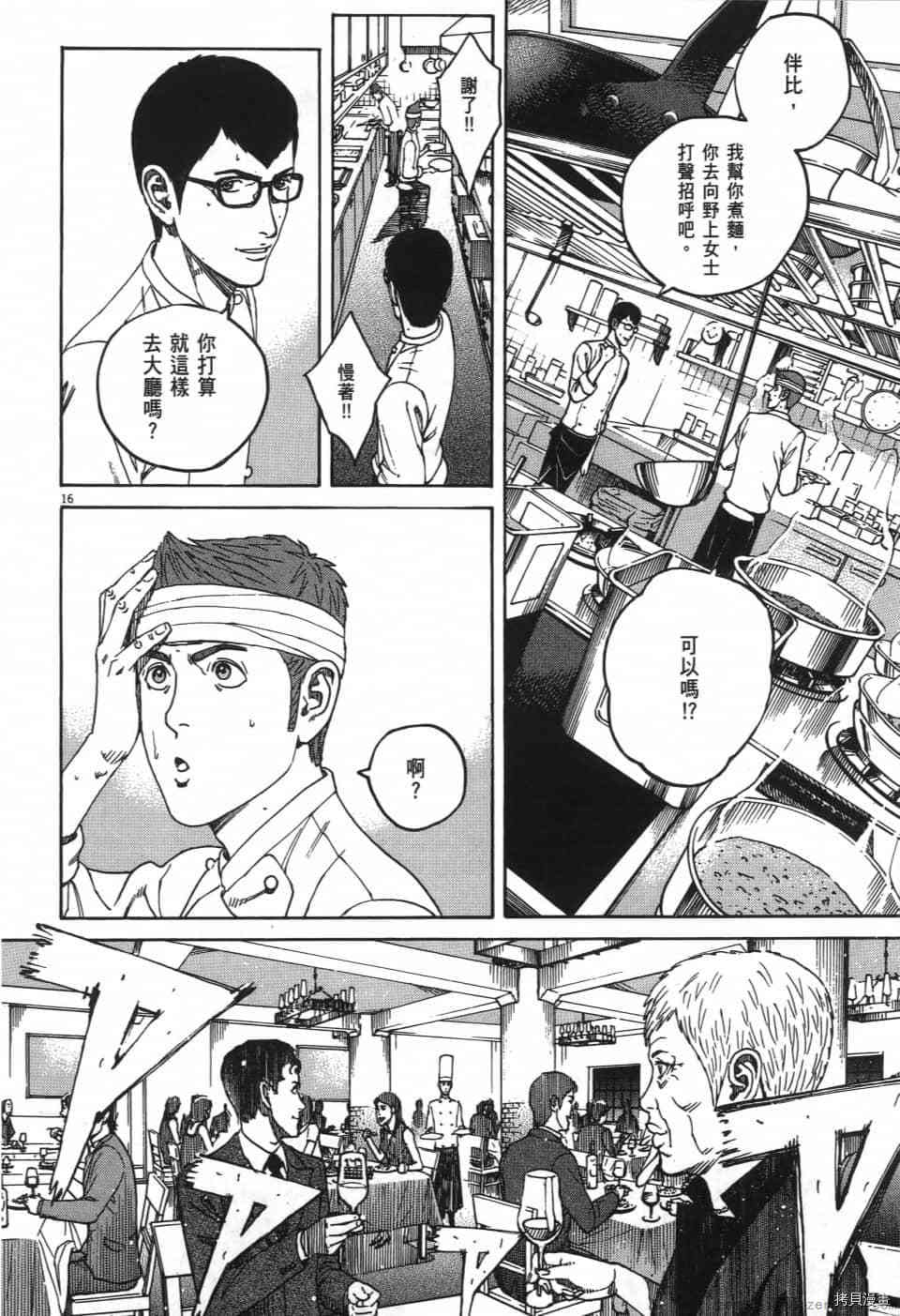 《料理新鲜人 SECONDO》漫画最新章节第1卷免费下拉式在线观看章节第【68】张图片