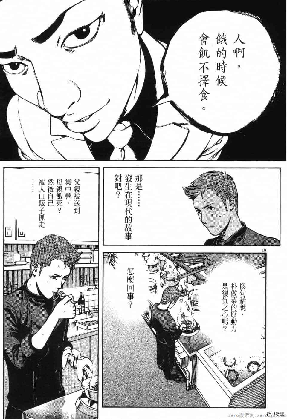 《料理新鲜人 SECONDO》漫画最新章节第12卷免费下拉式在线观看章节第【139】张图片